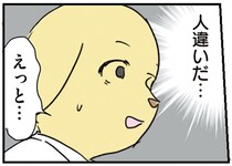 引き返すにはもう遅い。挨拶したけれど、互いに人違いであることに気づいてしまった瞬間