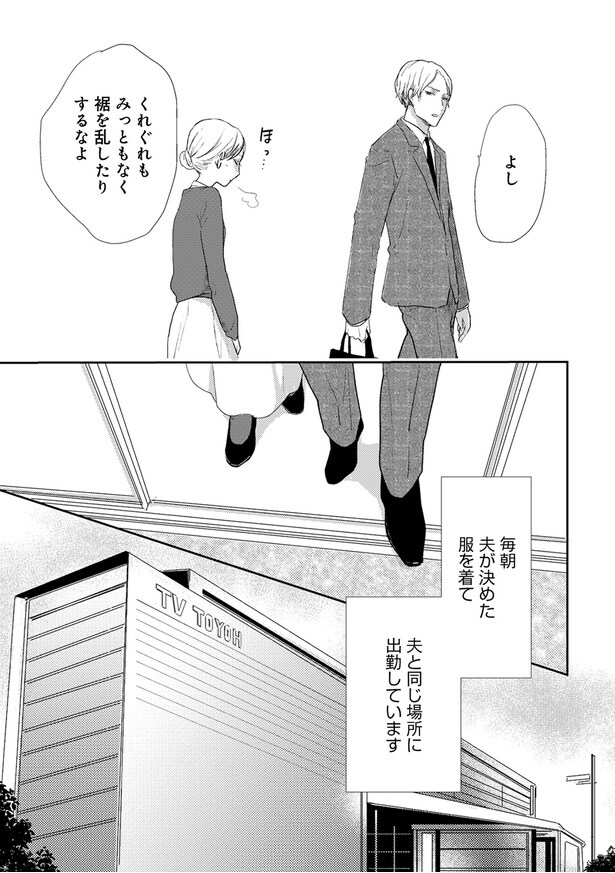 夫と同じ場所に出勤しています