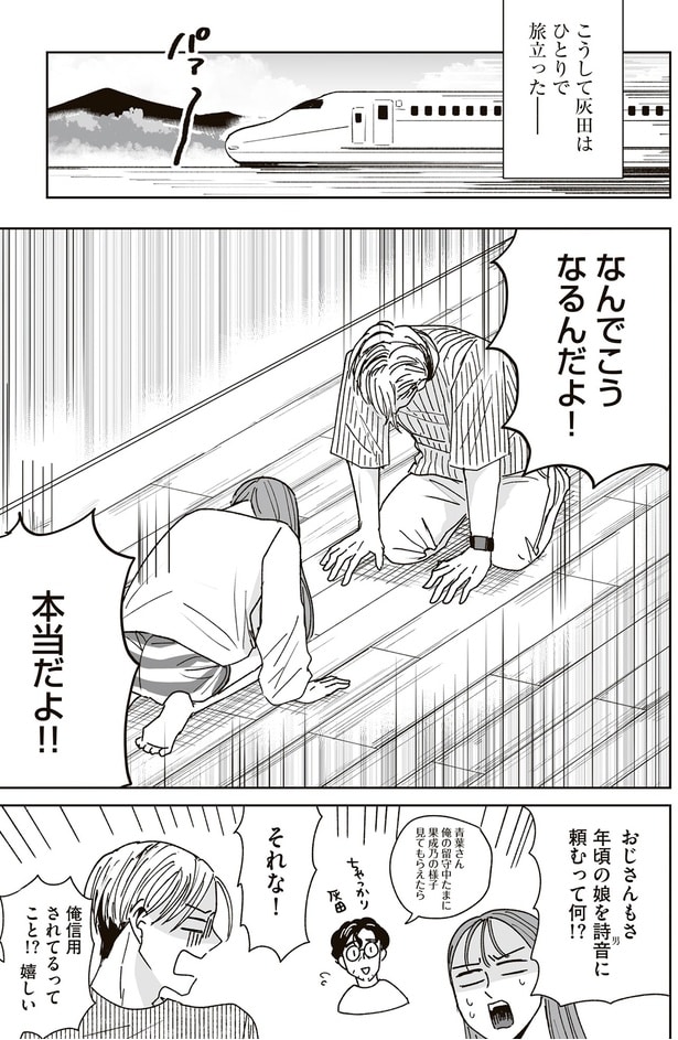 年頃の娘を男に頼むって何!?