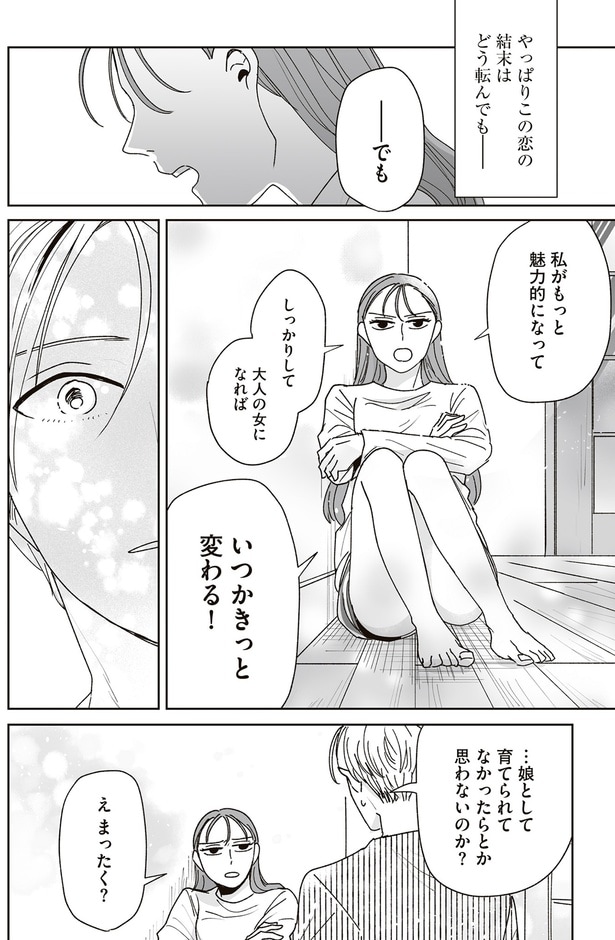 いつかきっと変わる!