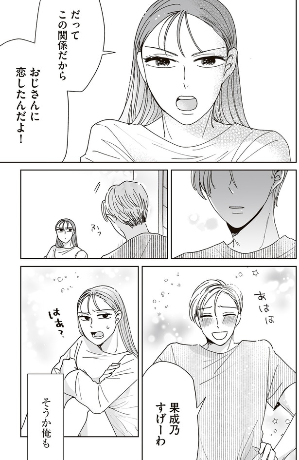 だってこの関係だから