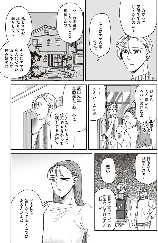 好きな人相手にひど…