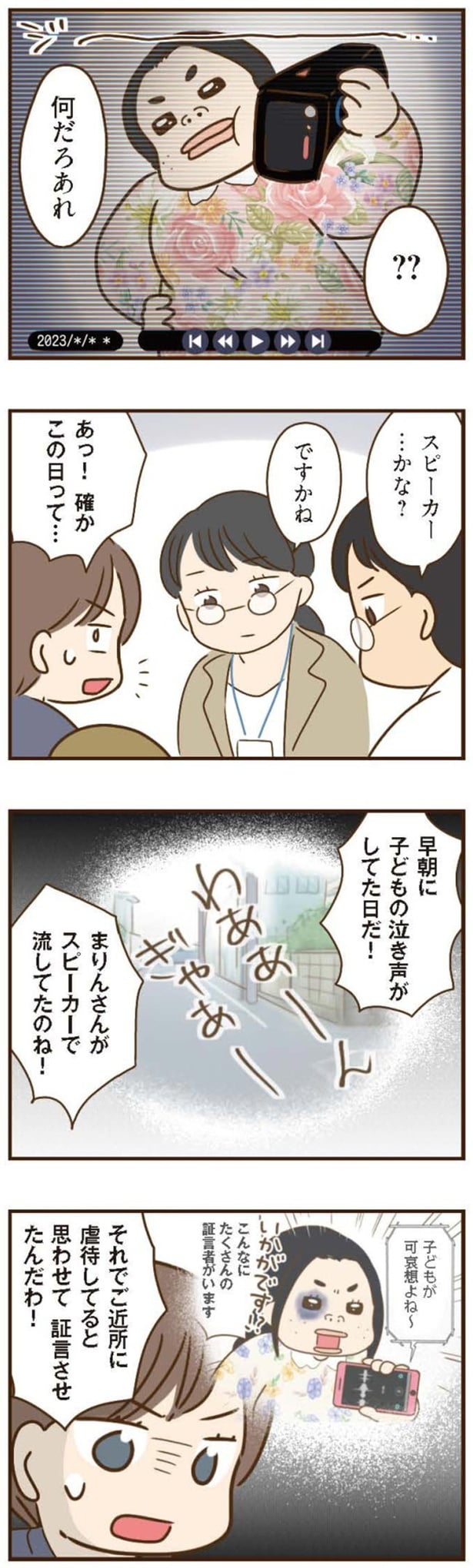 スピーカーで流してたのね!