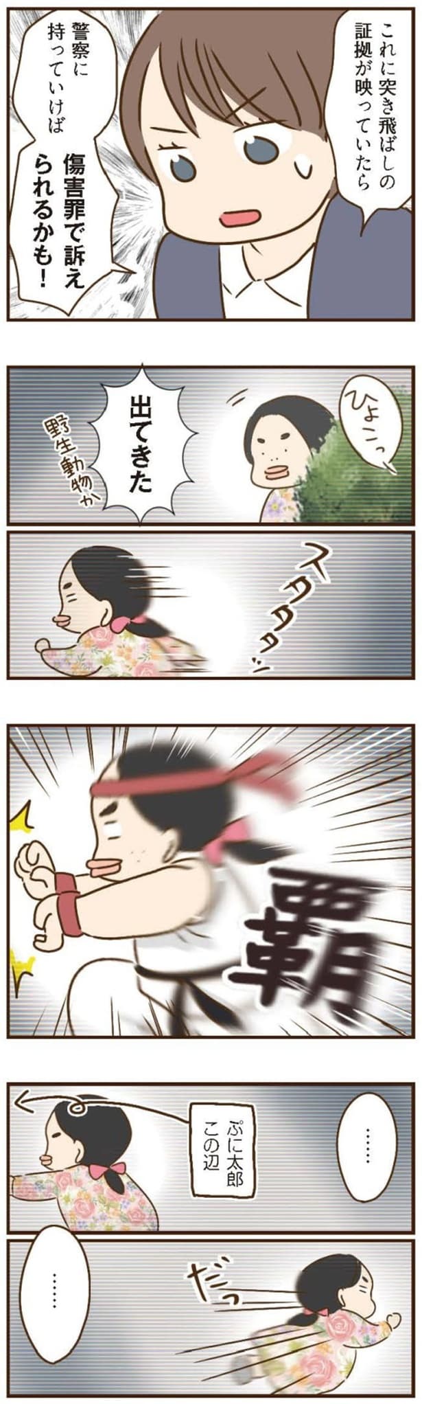 傷害罪で訴えられるかも!