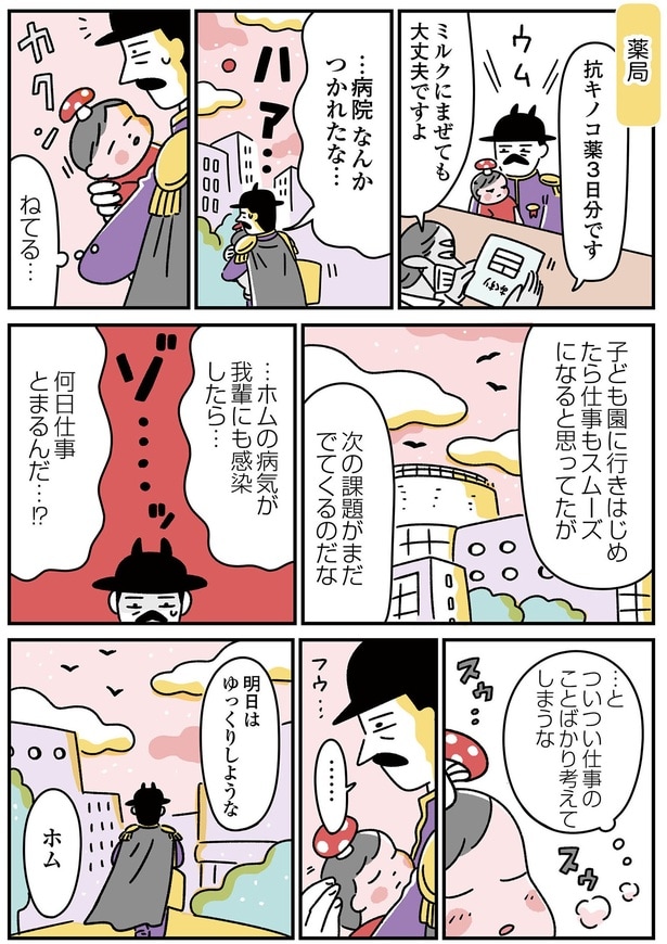 明日はゆっくりしような