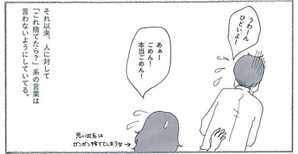 「いらないよね？」「捨てたら？」捨てることが苦手な人へのNGワード