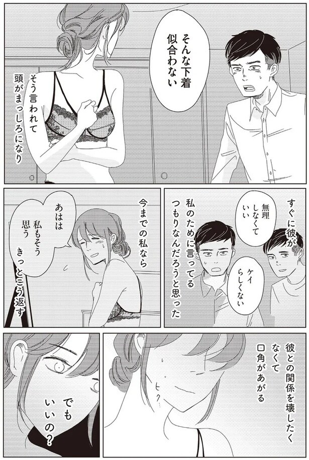 今までの私なら