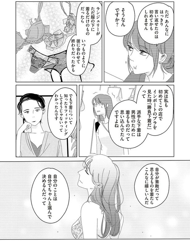 自分のことは自分でちゃんと選んで決めるんだって