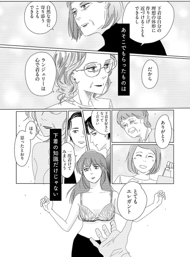 あそこでもらったものは下着の知識だけじゃない