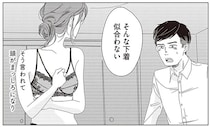ずっと我慢してきた。でももう黙らない。下着を全否定する彼氏に言い返した日／ランジェリー・ブルース（13）