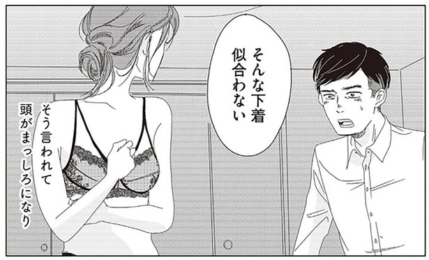 ずっと我慢してきた。でももう黙らない。下着を全否定する彼氏に言い返した日／ランジェリー・ブルース（13）