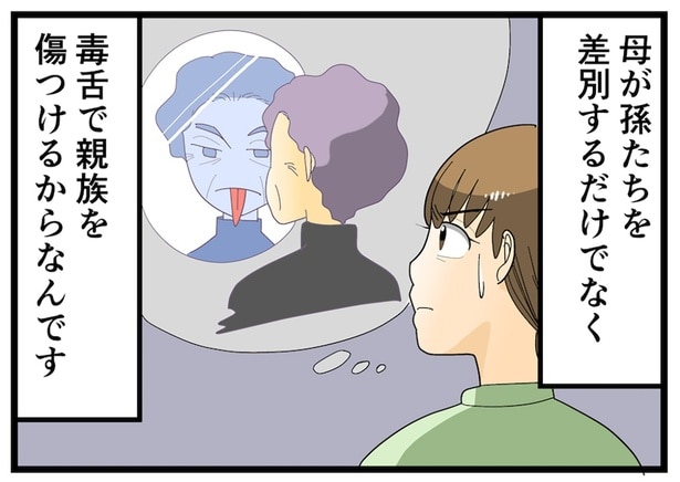 孫たちを差別するだけでなく…