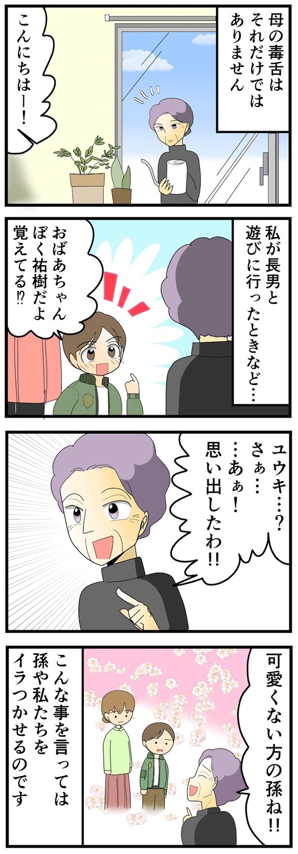 可愛くない方の孫ね!!