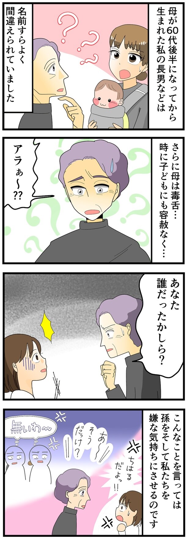 あなた誰だったかしら？