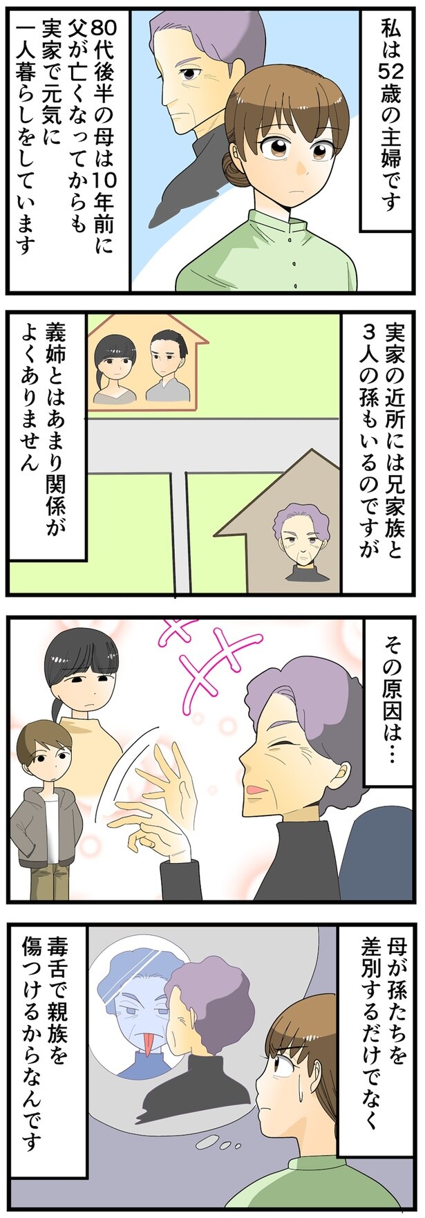 義姉とはあまり関係がよくありません