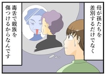 「あ、可愛くないほうの孫ね！」毒舌すぎる母に家族も親戚もウンザリしています【みなさんの体験記】