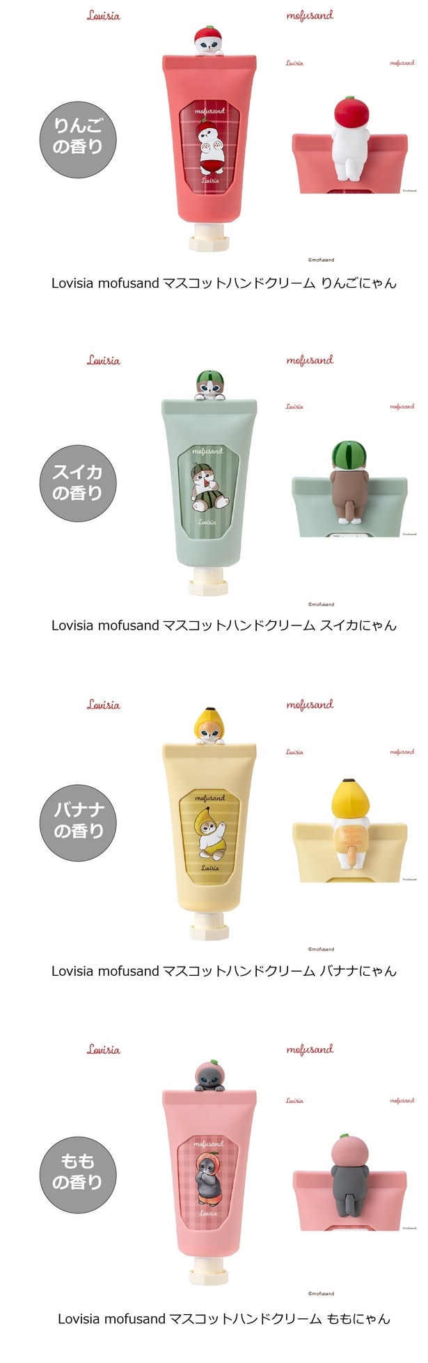 「Lovisia mofusandマスコットハンドクリーム」(りんご、スイカ)