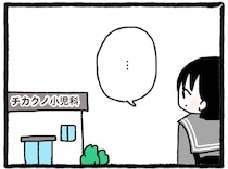 かかりつけ医に診てもらう？ 気にしながらも「ただの腹痛」とやり過ごした結果／中学生でがんになりました（4）