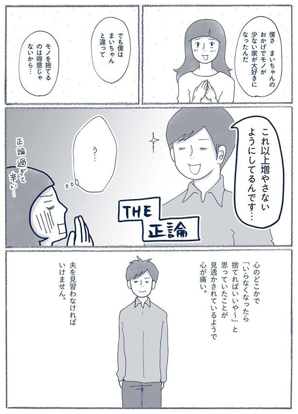 モノを捨てるのは得意じゃないから…