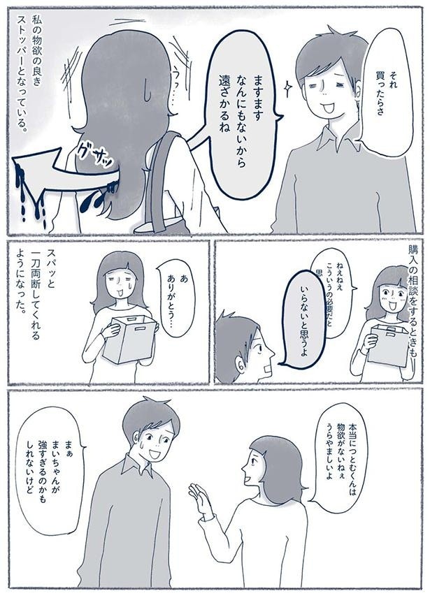 物欲がないねぇうらやましいよ