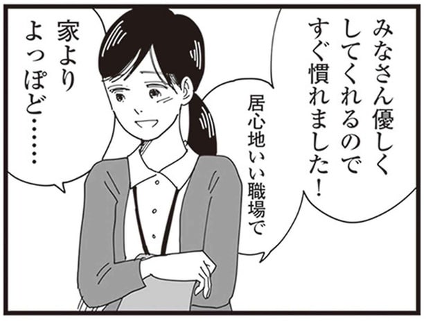 家よりよっぽど…