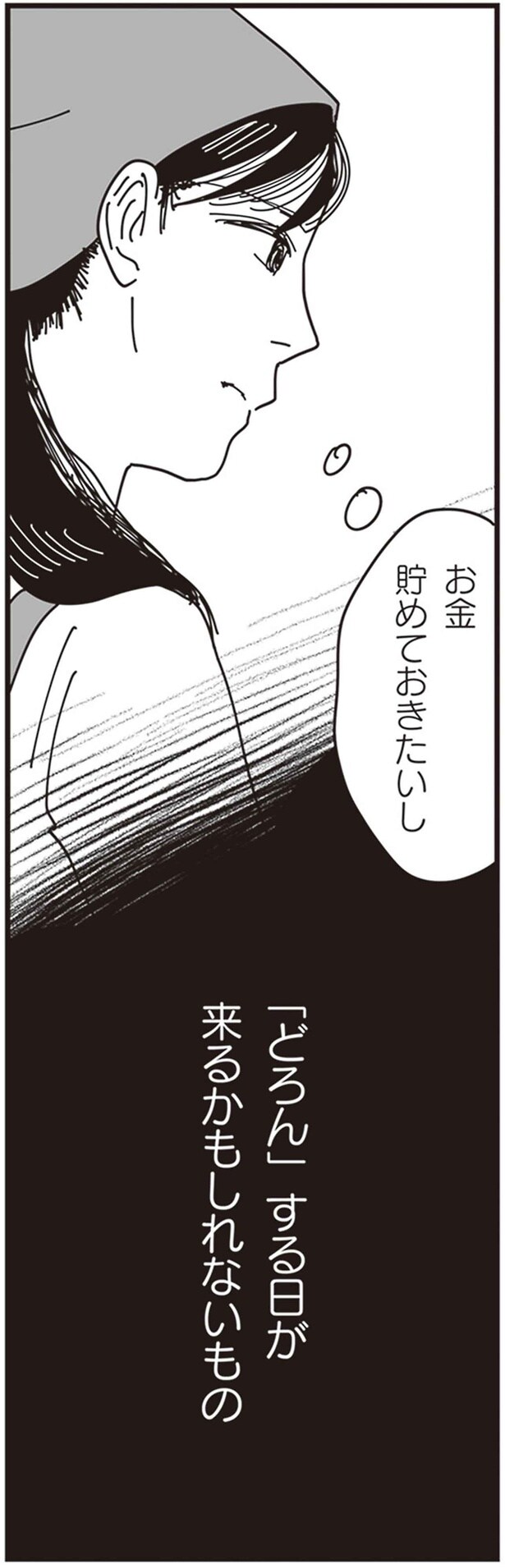 「どろん」する日
