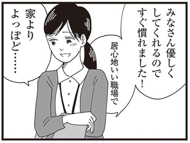 家よりも断然居心地のいいパート先。優しい上司に思わずときめいて／お宅の夫をもらえませんか？（11）