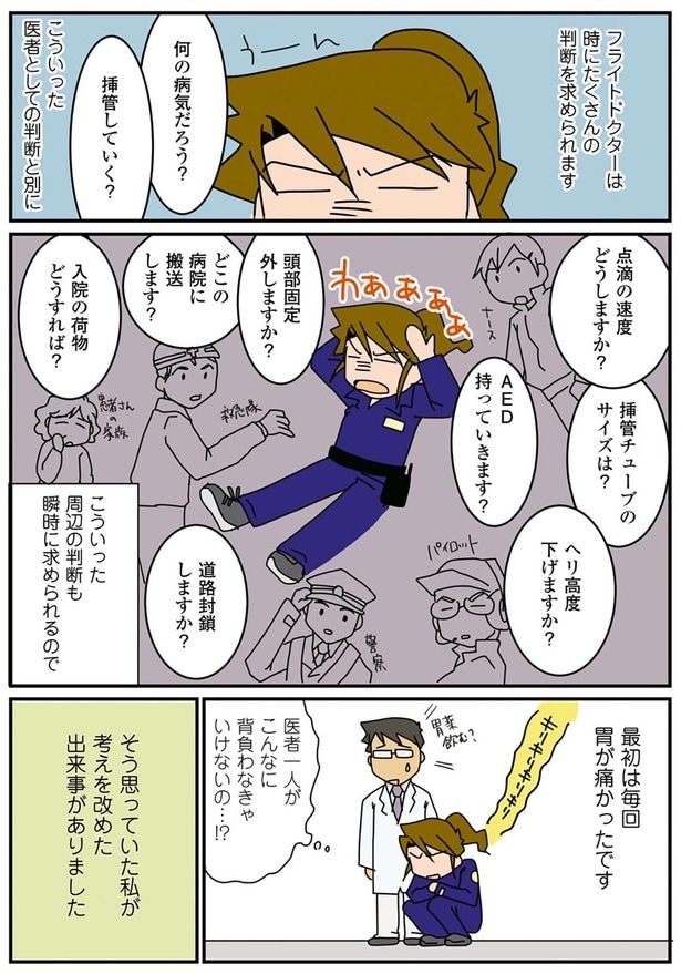 医者一人がこんなに背負わなきゃいけないの…?