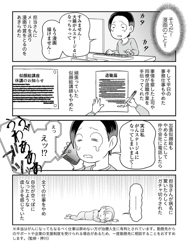 もう漫画描けません…