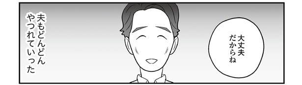 外では見栄を張り気丈に振る舞うも…。夫も日に日にやつれていって/痔だと思ったら大腸がんステージ4でした(11)