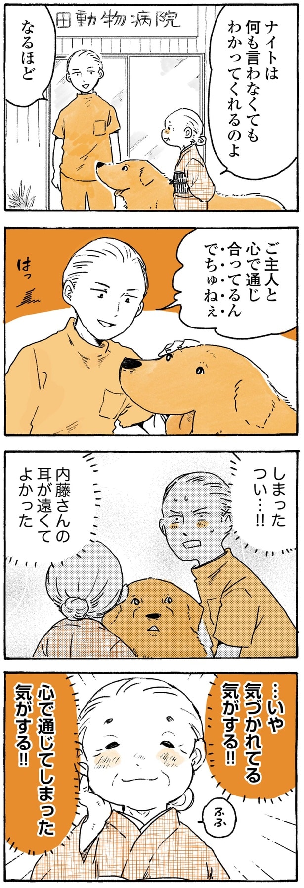 心で通じてしまった気がする！！