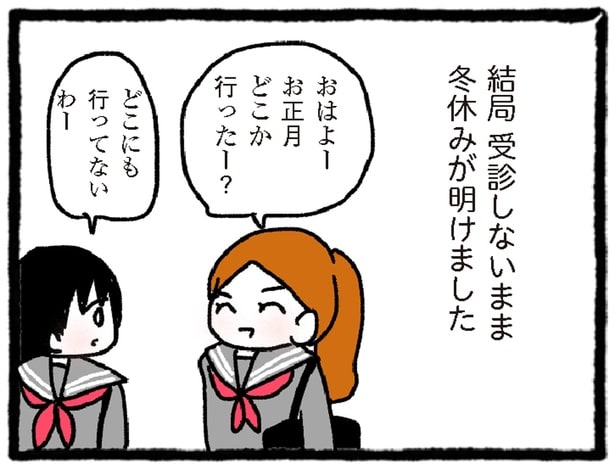自己判断で「もう大丈夫」。かかりつけ医を受診せず腹痛を放置／中学生でがんになりました（5）