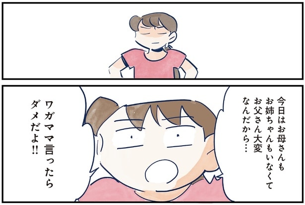 ワガママ言ったらダメだよ!!