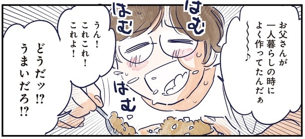 どうだッ!?うまいだろ!?