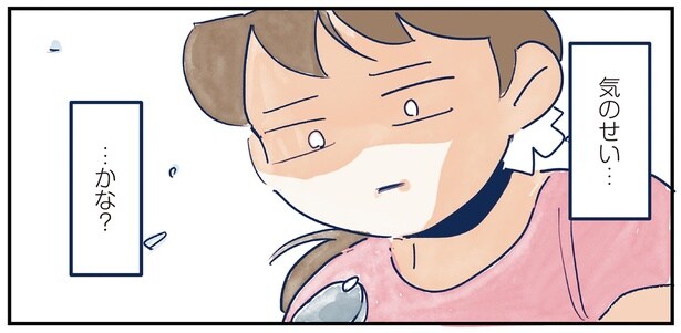 気のせい……かな？