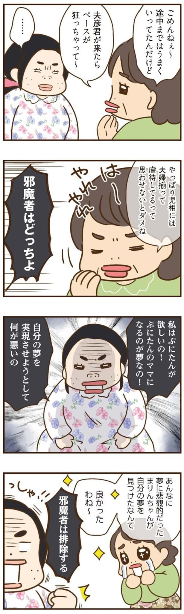 邪魔者どっちよ