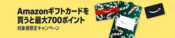 ギフトカードキャンペーンもまだ開催中!