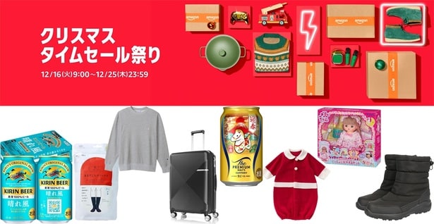 ビール・あったかグッズ・おもちゃがおトクに!Amazonクリスマスタイムセール祭りは12月16日から!