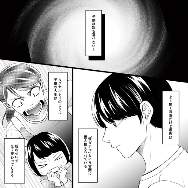 親を選べない…