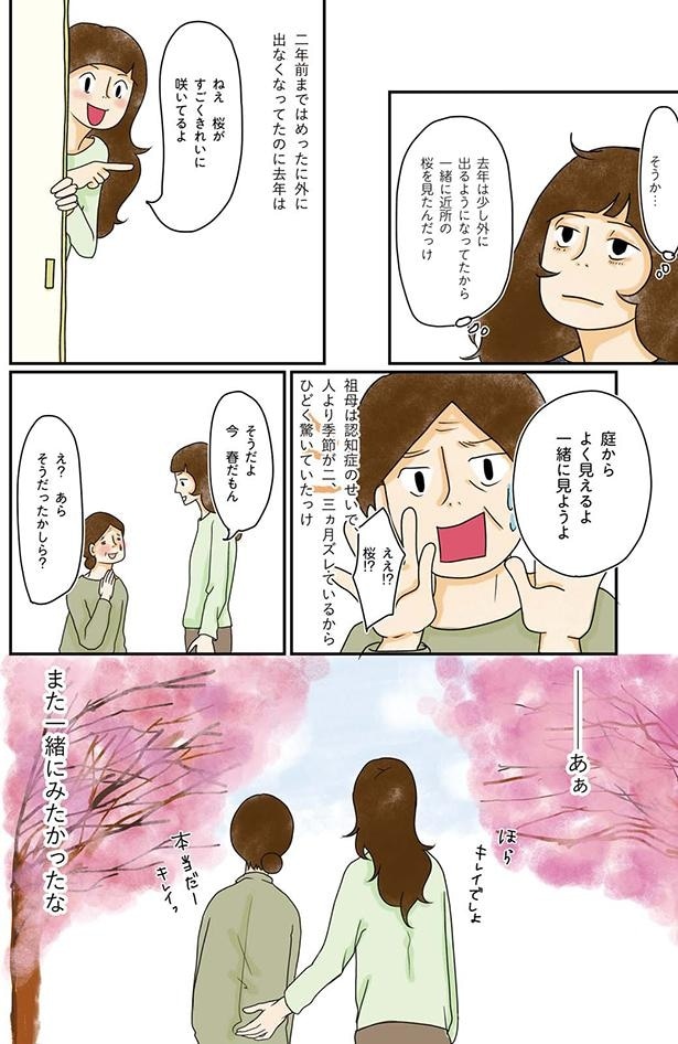 また一緒にみたかったな