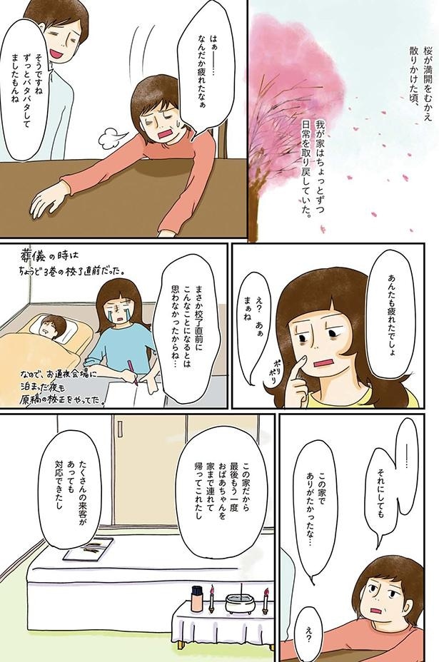 あんたも疲れたでしょ