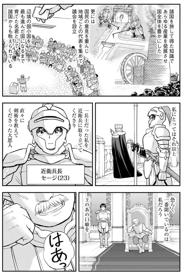 王のあの口癖を一番聞いているのは恐らく私だろう