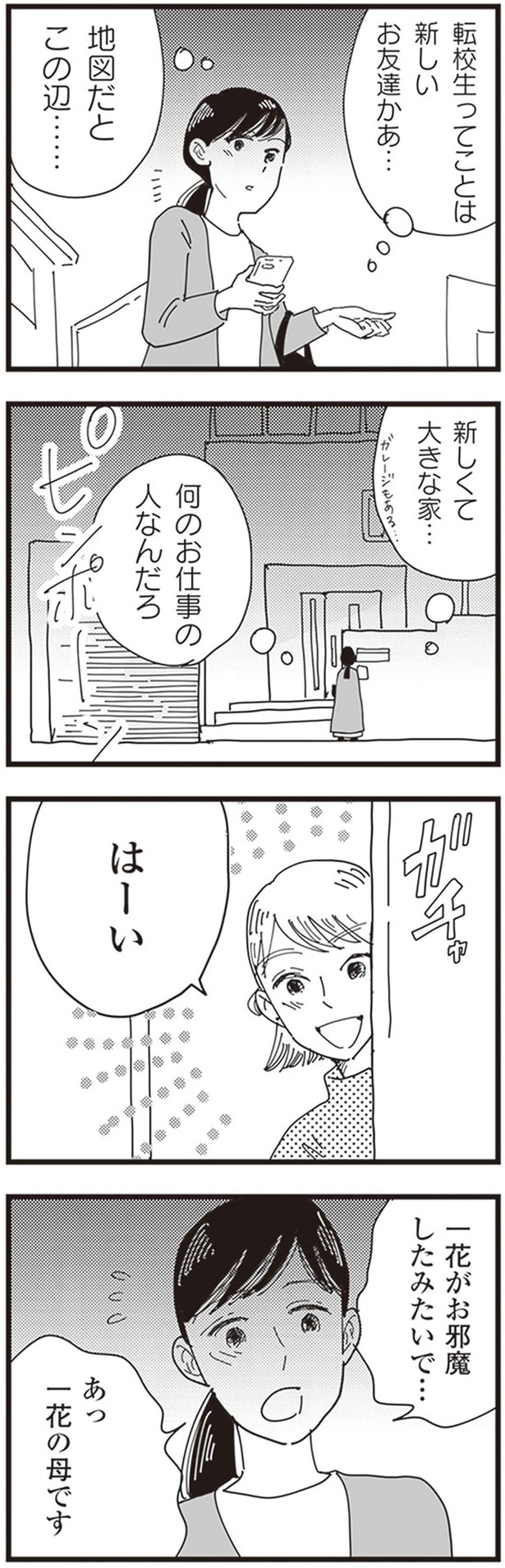何のお仕事の人なんだろ