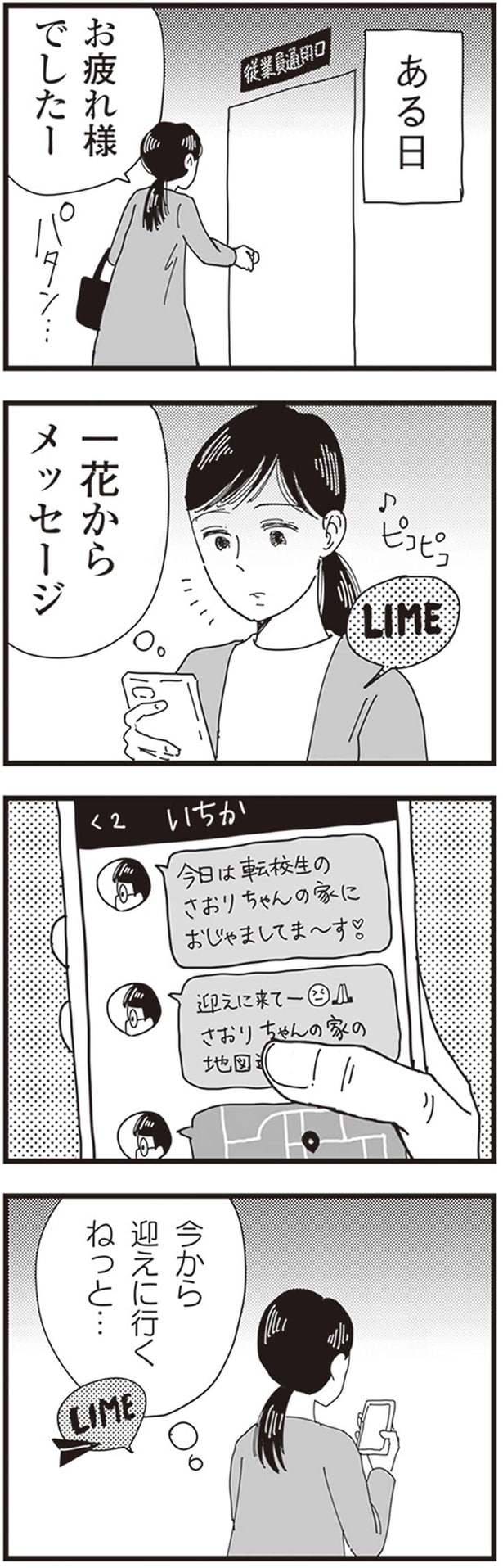 迎えに来てー