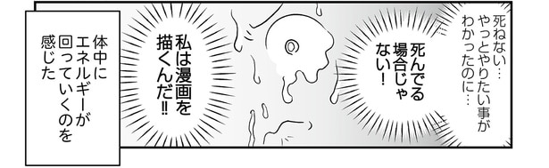 私は漫画を描くんだ!