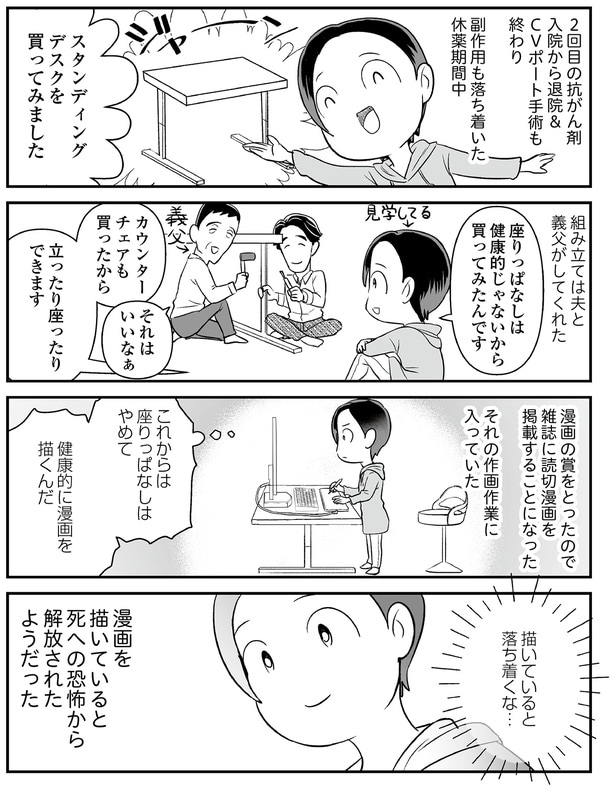 健康的に漫画を描くんだ