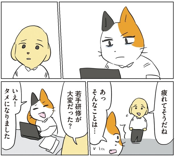 疲れてそうだね