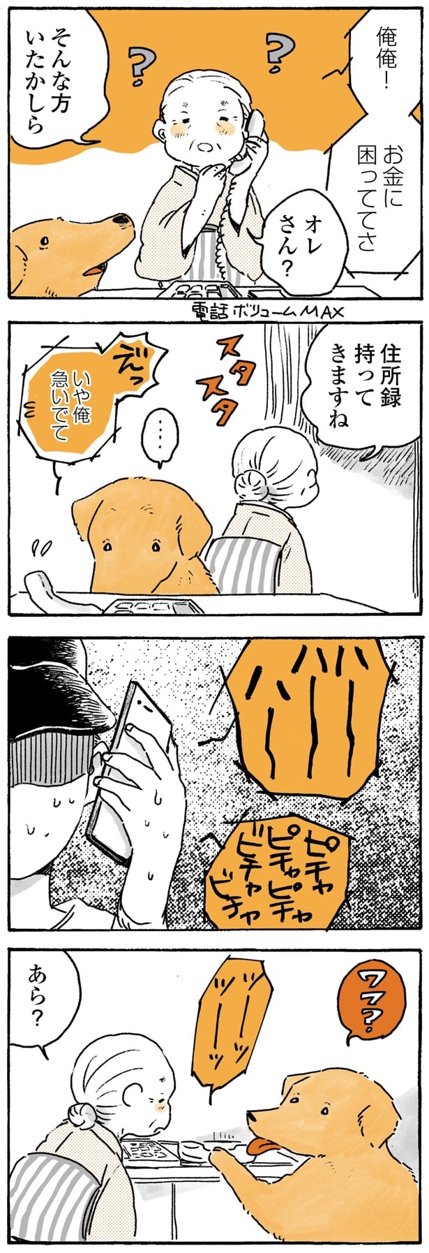 「お金に困っててさ」