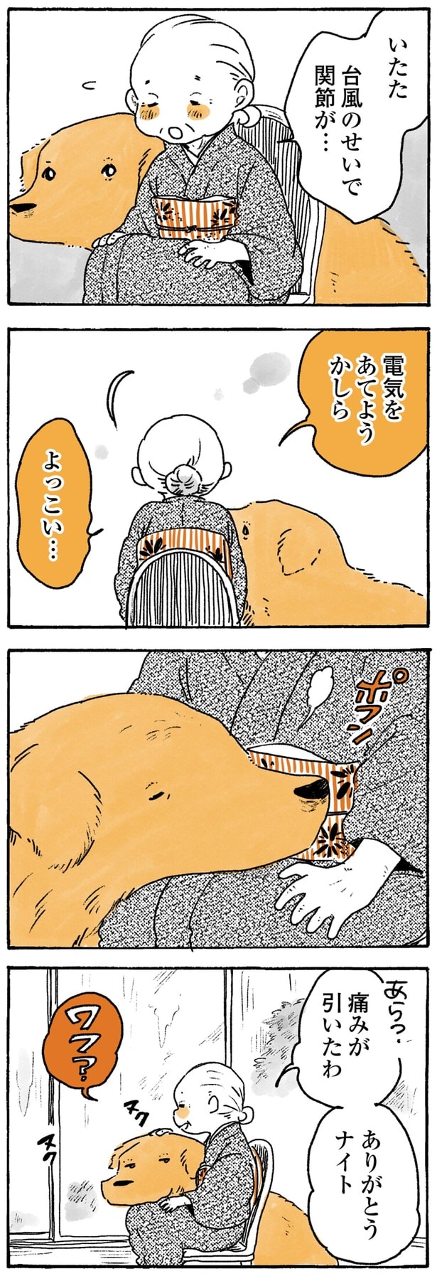 痛みがひいたわ