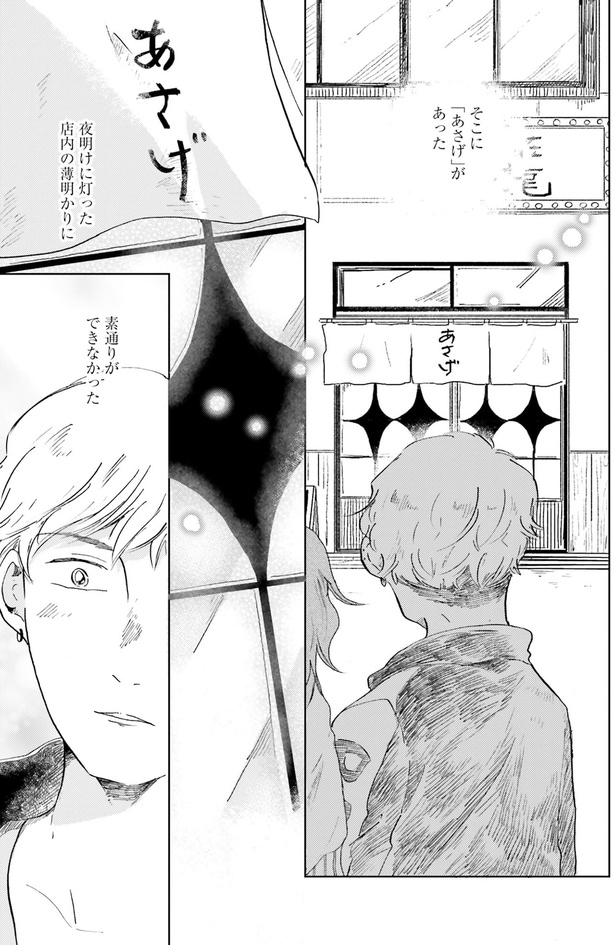 そこに「あさげ」があった